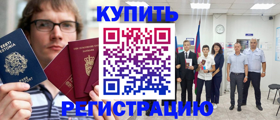 прописка для школы в Пестово