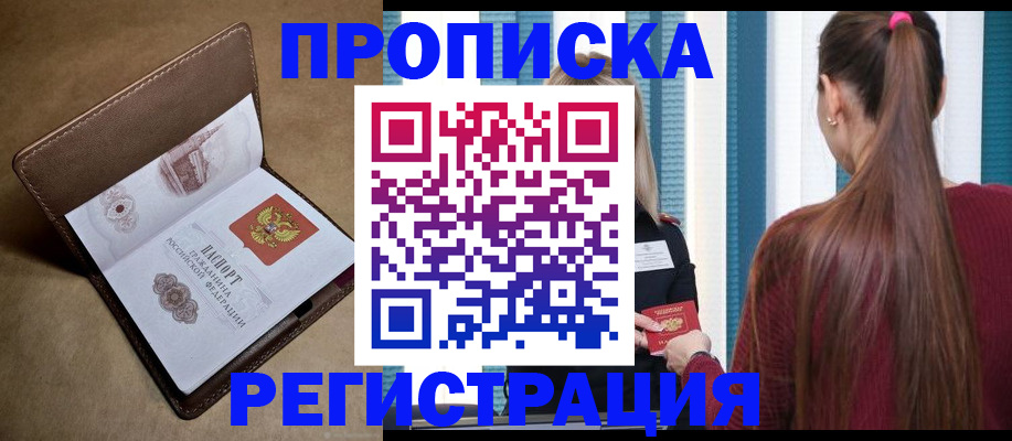 прописка для школы в Пестово