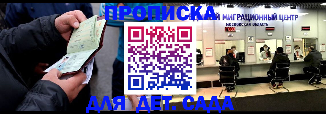 купить прописку в Пестово